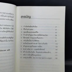 อัจฉริยะบนทางสีขาว - ดร.อาจอง ชุมสาย ณ อยุธยา รูปที่ 10