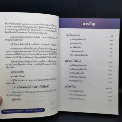 เสียดายคนตายไม่ได้อ่าน - ดังตฤณ รูปที่ 10