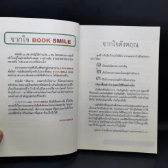 เสียดายคนตายไม่ได้อ่าน - ดังตฤณ รูปที่ 9