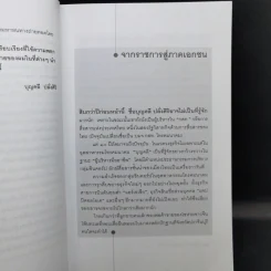 มุมมองจากประสบการณ์ บุญคลี ปลั่งศิริ รูปที่ 12