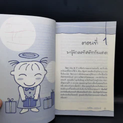 พ่อแม่มือใหม่ ใส่ใจลูกออทิสติก - วงเดือน เดชะรินทร์ รูปที่ 13