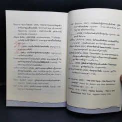 พ่อแม่มือใหม่ ใส่ใจลูกออทิสติก - วงเดือน เดชะรินทร์ รูปที่ 14