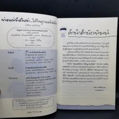 พ่อแม่มือใหม่ ใส่ใจลูกออทิสติก - วงเดือน เดชะรินทร์ รูปที่ 10