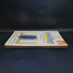 คู่มือตั้งชื่อลูก - เสฐียรพงษ์ วรรณปก รูปที่ 5