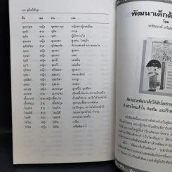 คู่มือตั้งชื่อลูก - เสฐียรพงษ์ วรรณปก รูปที่ 13