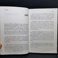 คู่มือตั้งชื่อลูก - เสฐียรพงษ์ วรรณปก รูปที่ 11