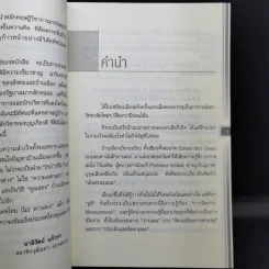 ความเข้มแข็งประเทศไทย (ไม่) หารสอง - รศ.บุญเกียรติ ชีวะตระกูลกิจ รูปที่ 9