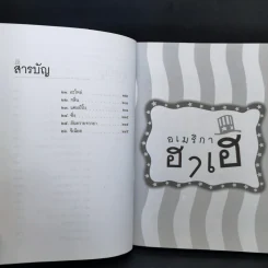 อเมริกาฮาเฮ - ส.ฟลอริดา รูปที่ 10