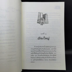 โลกใบนี้โคจรรอบกระทะกับหม้อเหล็ก (และต้นไม้ด้วย) - คณา คชา รูปที่ 10