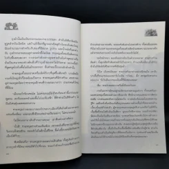โลกใบนี้โคจรรอบกระทะกับหม้อเหล็ก (และต้นไม้ด้วย) - คณา คชา รูปที่ 11