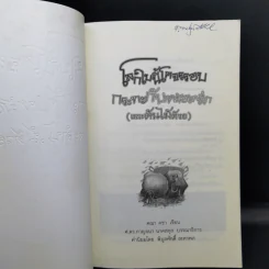 โลกใบนี้โคจรรอบกระทะกับหม้อเหล็ก (และต้นไม้ด้วย) - คณา คชา รูปที่ 7
