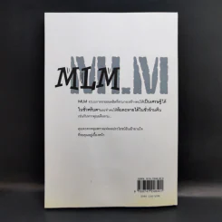 คุยสู่กันฟัง ความจริง เกี่ยวกับ...ธุรกิจ MLM - จุลพล บุรุษรัตนพันธุ์ รูปที่ 2