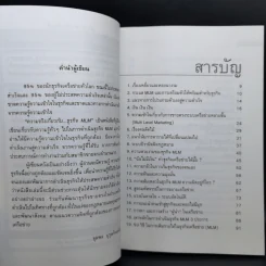คุยสู่กันฟัง ความจริง เกี่ยวกับ...ธุรกิจ MLM - จุลพล บุรุษรัตนพันธุ์ รูปที่ 9