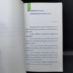 หาเงินไว้ใช้ เพื่อวัยเกษียณ - นวพร เรืองสกุล รูปที่ 8