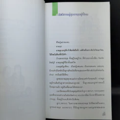 หาเงินไว้ใช้ เพื่อวัยเกษียณ - นวพร เรืองสกุล รูปที่ 11