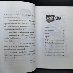 นรกแตก - ใบหนาด รูปที่ 10