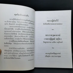หลวงปู่ฝากไว้ - หลวงปู่ดูลย์ อตุโล รูปที่ 8