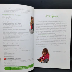 เมื่อลูกน้อยอาละวาด Tantrums - Eileen Hayes รูปที่ 9