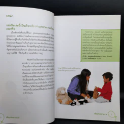 เมื่อลูกน้อยอาละวาด Tantrums - Eileen Hayes รูปที่ 11