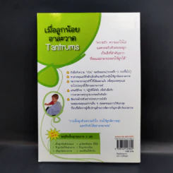 เมื่อลูกน้อยอาละวาด Tantrums - Eileen Hayes รูปที่ 2