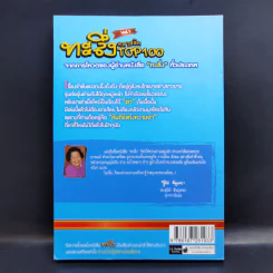 ทะลึ่งคลาสสิค TOP 100 Vol.1 รูปที่ 2
