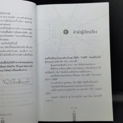 ชีวิตนี้ไม่มีทางตัน - ตัน ภาสกรนที รูปที่ 12