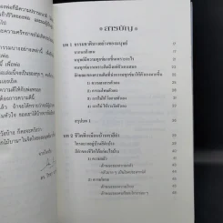 เพียงอยากเห็นดอกไม้บาน - จิตแพทย์วิทยา นาควัชระ รูปที่ 10