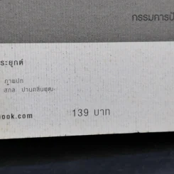 ถ้ารู้ธรรมะพระพุทธเจ้า อาตมาคงไม่ติดคุก - พระรักเกียรติ รักขิตะธัมโม (สุขธนะ) รูปที่ 15