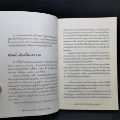 ถ้ารู้ธรรมะพระพุทธเจ้า อาตมาคงไม่ติดคุก - พระรักเกียรติ รักขิตะธัมโม (สุขธนะ) รูปที่ 13