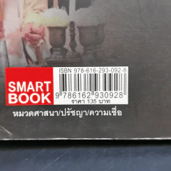 คัมภีร์ เย้ยฟ้า ท้าดวง - กิตติภัต เสริมทอง รูปที่ 15