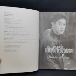 คัมภีร์ เย้ยฟ้า ท้าดวง - กิตติภัต เสริมทอง รูปที่ 8