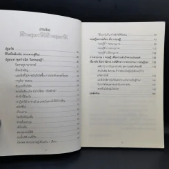 คัมภีร์ เย้ยฟ้า ท้าดวง - กิตติภัต เสริมทอง รูปที่ 10