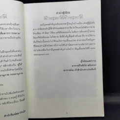 คัมภีร์ เย้ยฟ้า ท้าดวง - กิตติภัต เสริมทอง รูปที่ 11