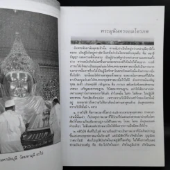 พุทธมงคลอานิสงส์ - พระชุมพล พลปญโญ รูปที่ 13