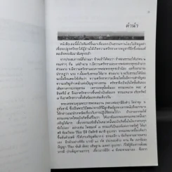 พุทธมงคลอานิสงส์ - พระชุมพล พลปญโญ รูปที่ 9