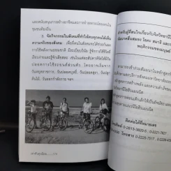เท่าทันทุนนิยม - เกียรติวรรณ อมาตยกุล รูปที่ 11