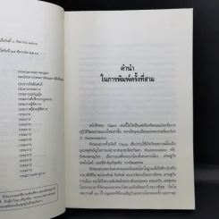 จุดเปลี่ยนแห่งศตวรรษ 3 จาก The Turning Point ของ ฟริตจ๊อฟ คาปร้า รูปที่ 11