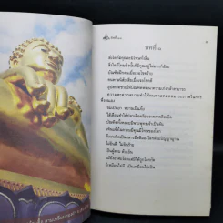 ทิศที่ 11 - หลวงพ่อชุมพล พลปญฺโญ รูปที่ 12