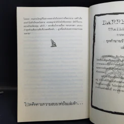 ภูเขาผีดูดเลือด - Darren Shan รูปที่ 11
