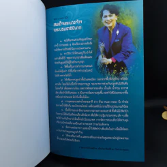 80 พรรษา มหาราชินี - มณีบูรพา รูปที่ 8