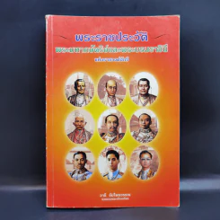 พระราชประวัติ พระมหากษัตริย์และพระบรมราชินีแห่งราชวงศ์จักรี - วารี อัมไพรวรรณ รูปที่ 1