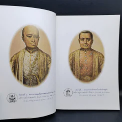 พระราชประวัติ พระมหากษัตริย์และพระบรมราชินีแห่งราชวงศ์จักรี - วารี อัมไพรวรรณ รูปที่ 11