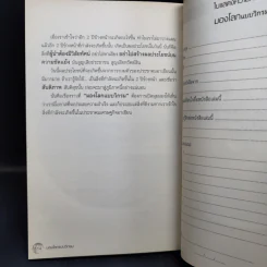 มองโลกแบบวิกรม AEC คนไทยได้หรือเสีย - วิกรม กรมดิษฐ์ รูปที่ 13