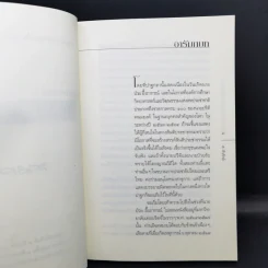 สร้างสรรค์สันติประชาธรรมให้เป็นจริง - ส.ศิวรักษ์ รูปที่ 11