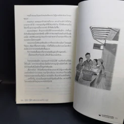 รู้เก็บ รู้ใช้ ระดับประชาชนทั่วไป รูปที่ 13
