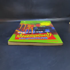 ชมรมขนหัวลุก Goosebumps ตอน สยองนองเลือด - R.L.Stine รูปที่ 6