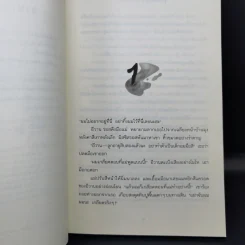 ชมรมขนหัวลุก Goosebumps ตอน สยองนองเลือด - R.L.Stine รูปที่ 9