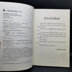 ชมรมขนหัวลุก Goosebumps ตอน สยองนองเลือด - R.L.Stine รูปที่ 8