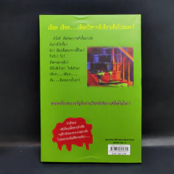 ชมรมขนหัวลุก Goosebumps ตอน สยองนองเลือด - R.L.Stine รูปที่ 2