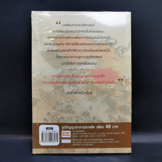 บทเรียนจากการล่มสลาย - ก่อศักดิ์ ไชยรัศมีศักดิ์ รูปที่ 2